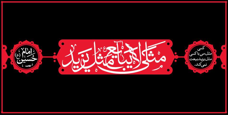 ایام محرم